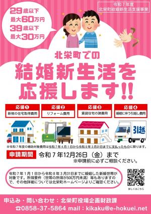 結婚新生活支援チラシ