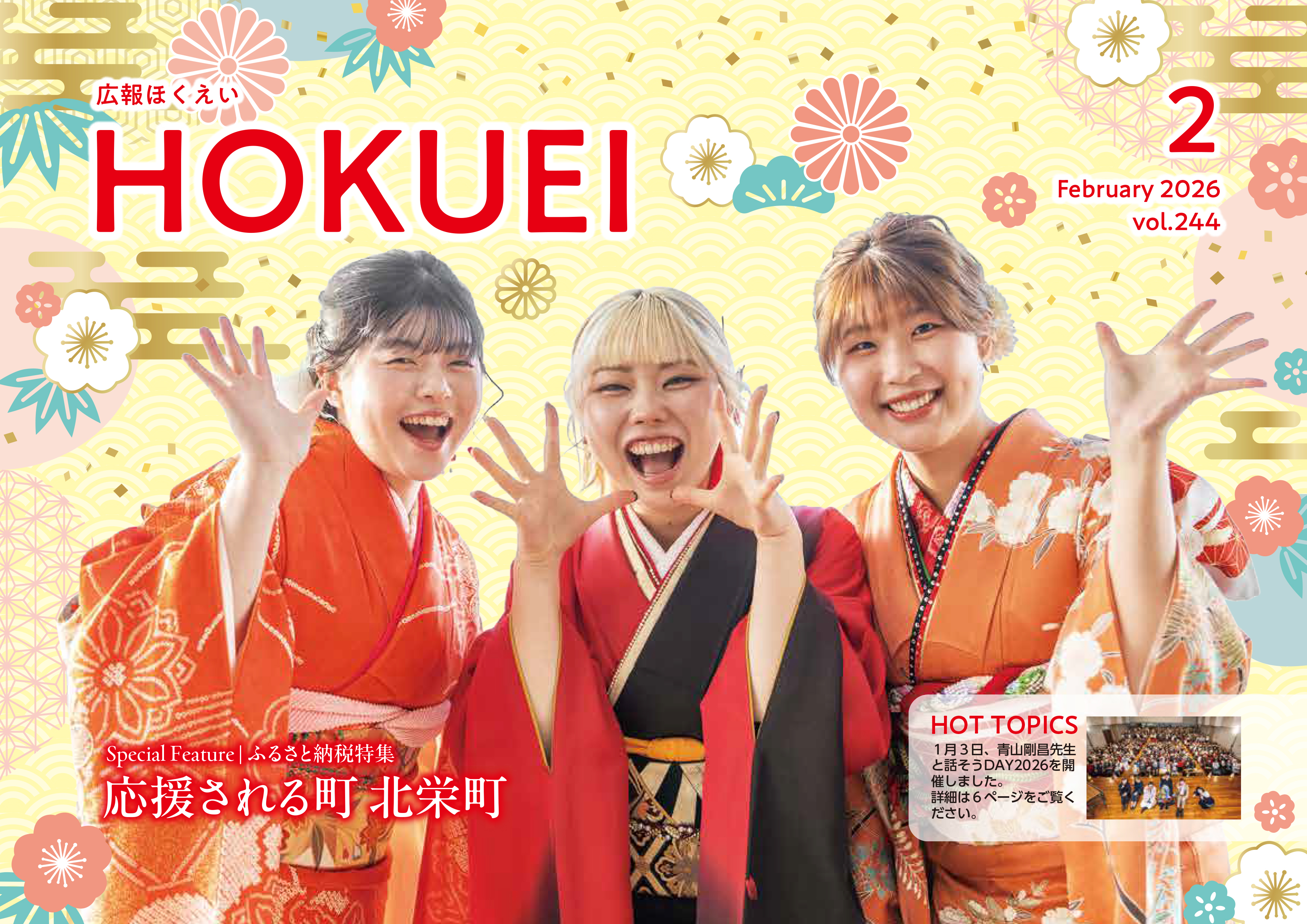 町報2月号
