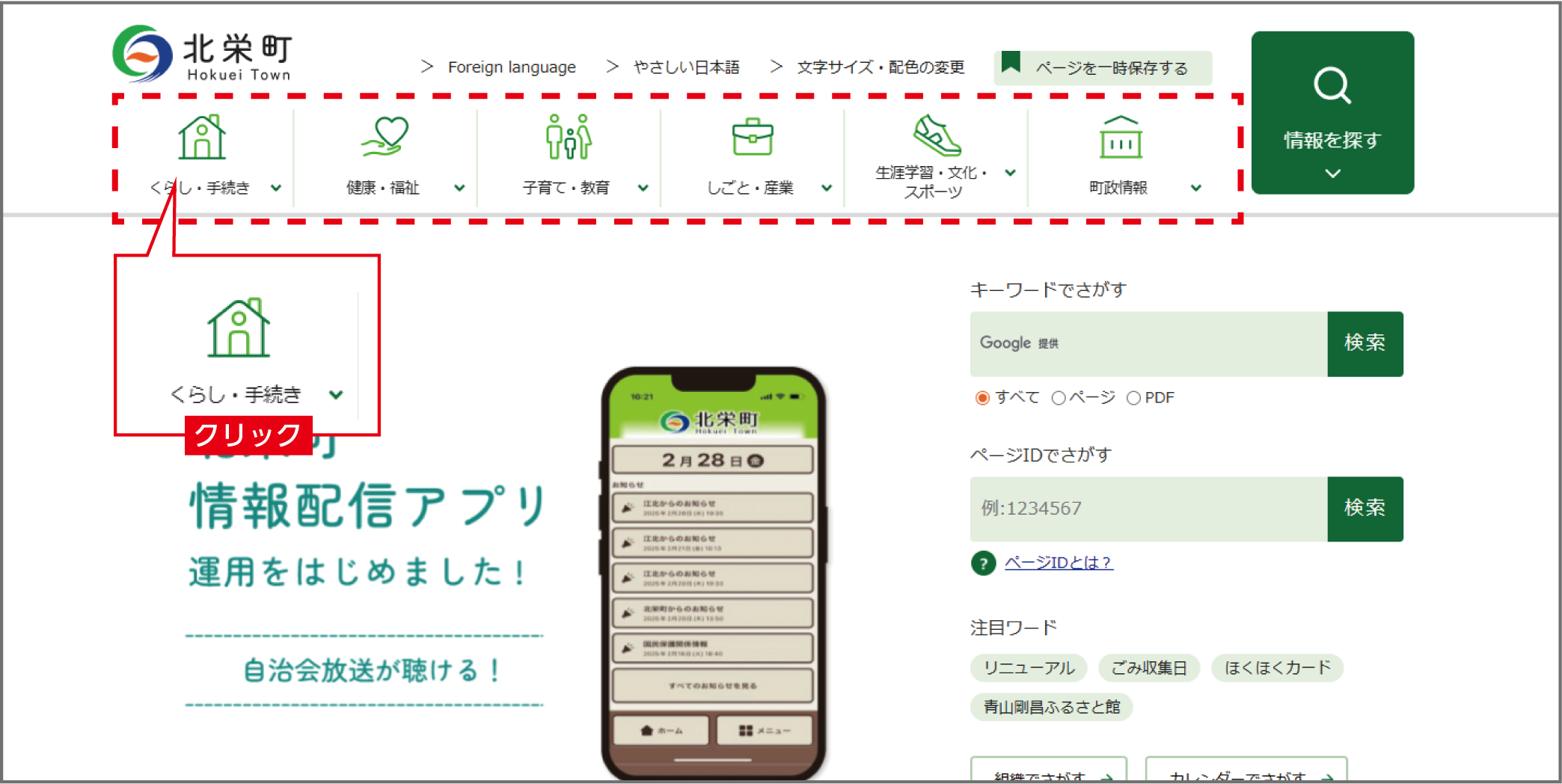 トップページの分類部分
