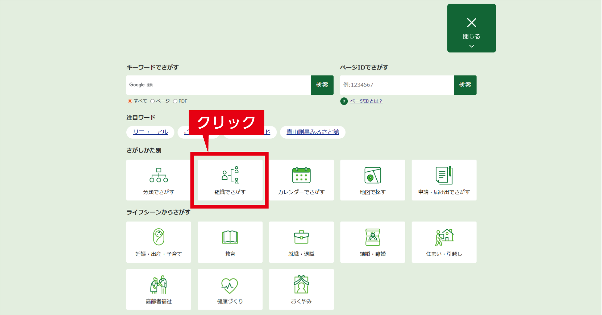 情報を探すページ