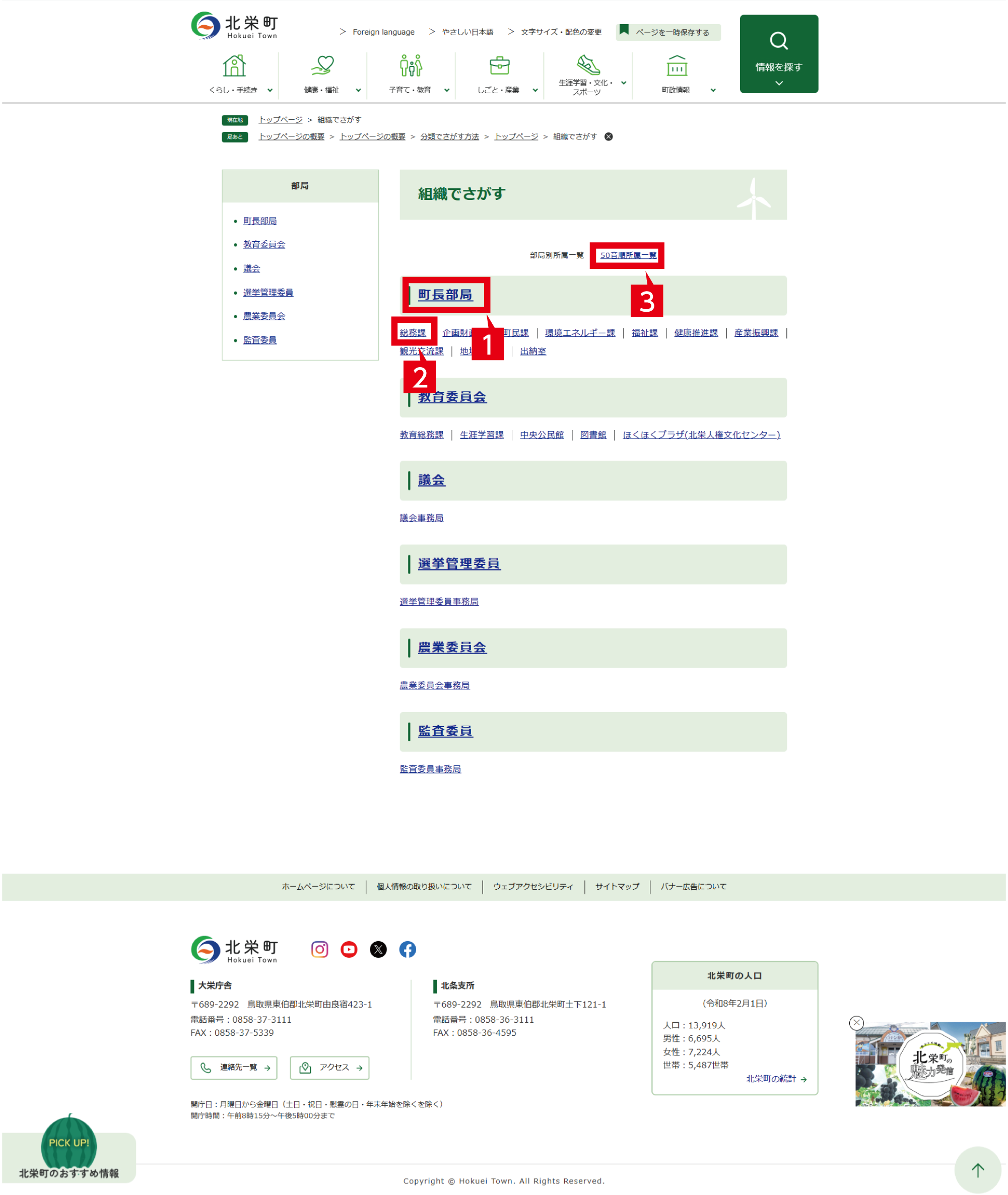 組織で探すページ