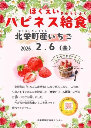 ２月６日　ハピネス給食