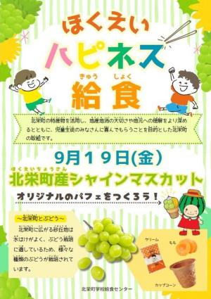 ９月１９日　ハピネス給食