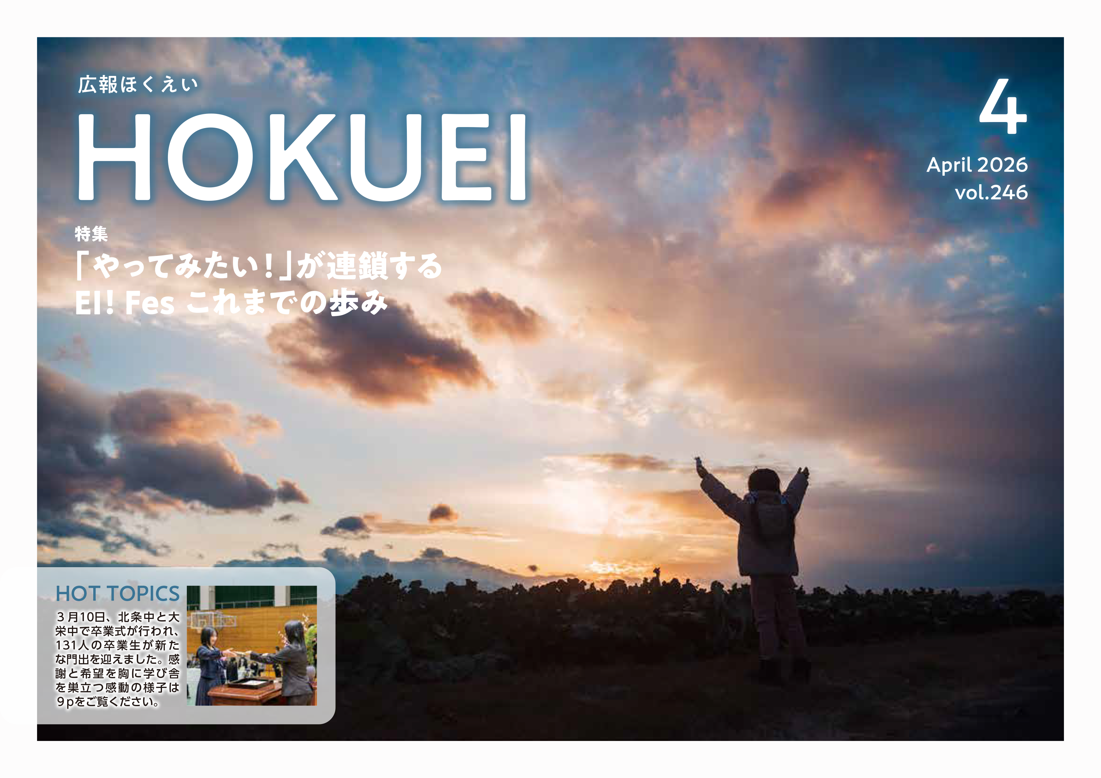 町報4月号