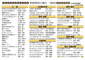 新着案内4月号（一般）