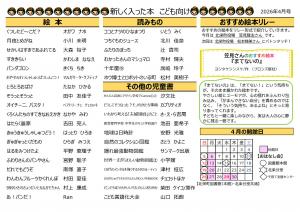 新着案内4月号（こども）