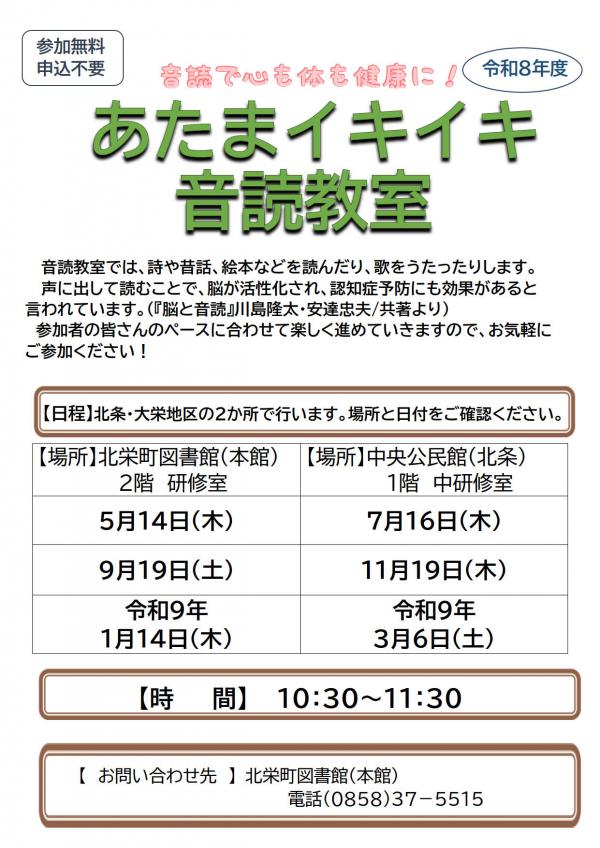 令和８年度音読教室