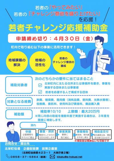 若者チャレンジ応援補助金のチラシ