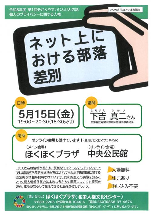 令和8年度第1回分かりやすいじんけんの話