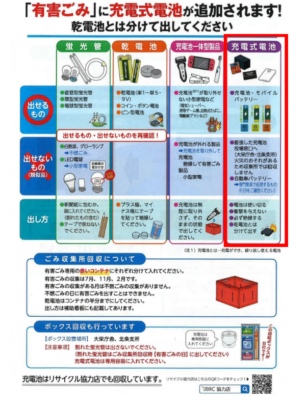 充電式電池チラシ