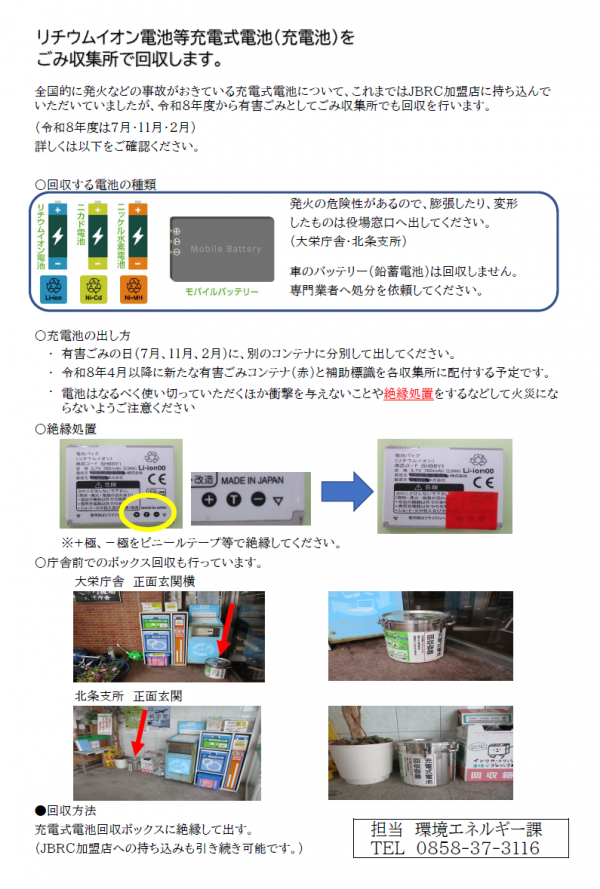 充電式電池チラシ