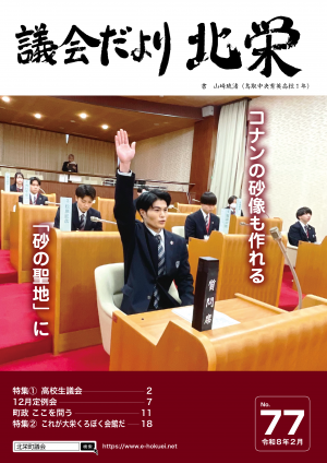 議会だより