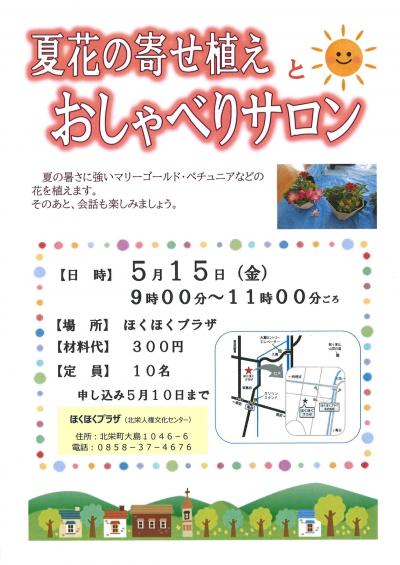 令和8年度5月の絵本の読み聞かせ会チラシ