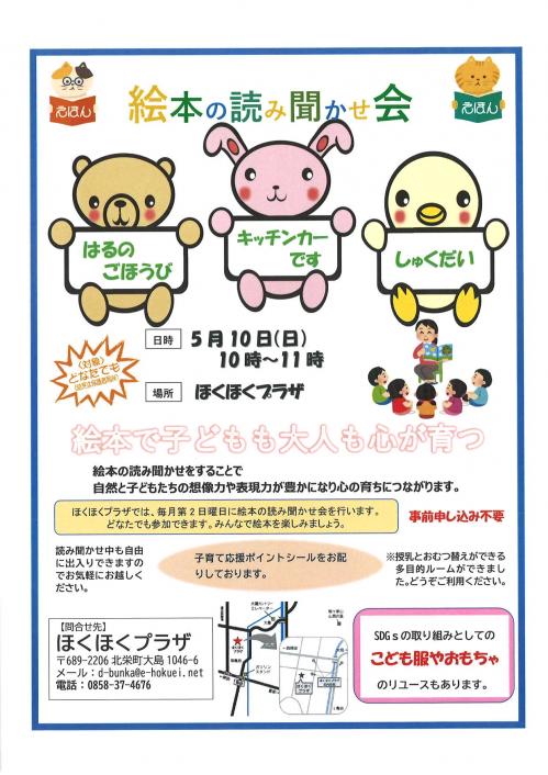 令和8年度5月の絵本の読み聞かせ会チラシ