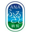 ANAのふるさと納税