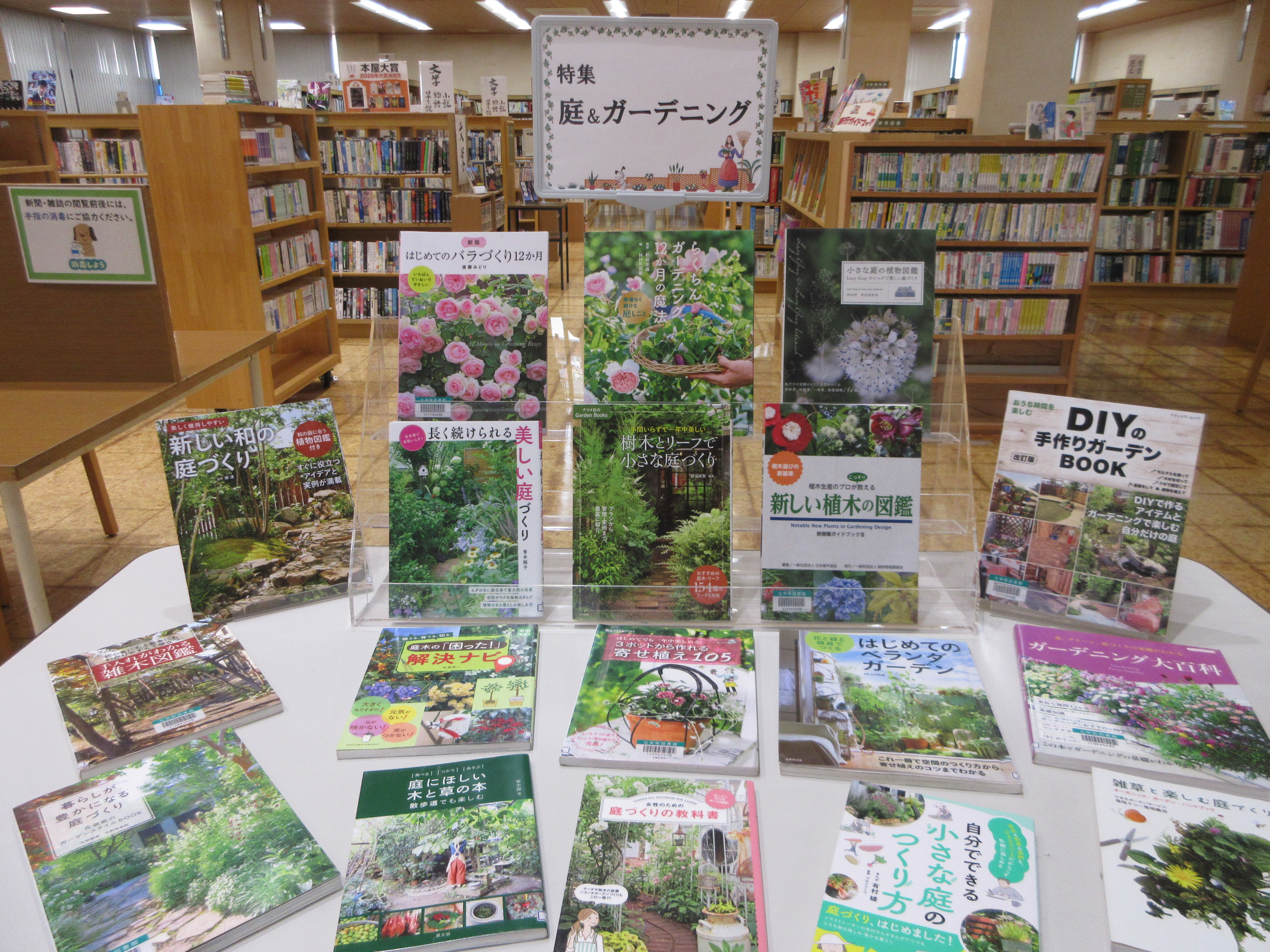 庭とガーデニング