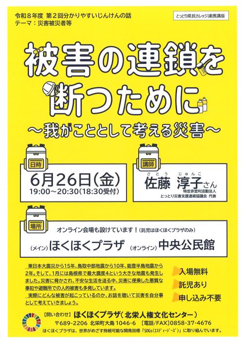 令和8年度第2回分かりやすいじんけんの話