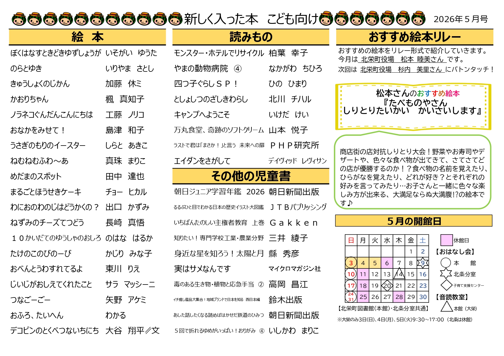 新着案内　こども