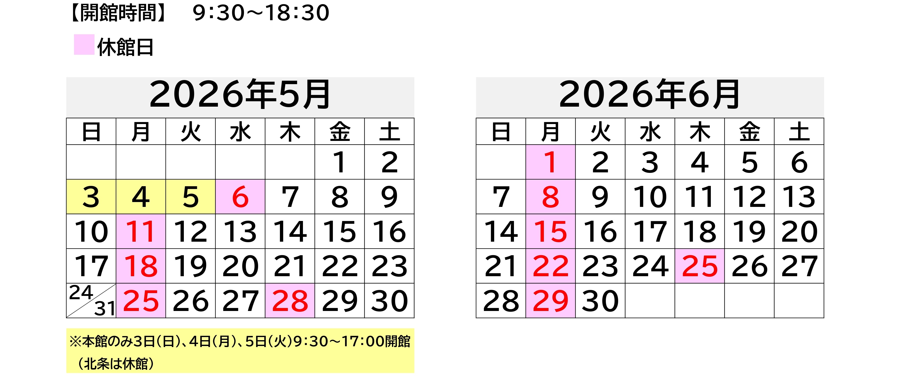 開館情報