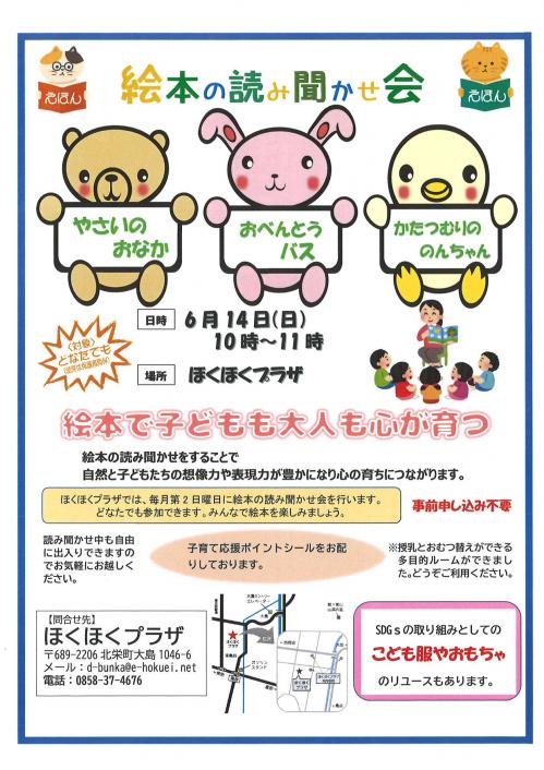 令和8年度6月の絵本の読み聞かせ会チラシ