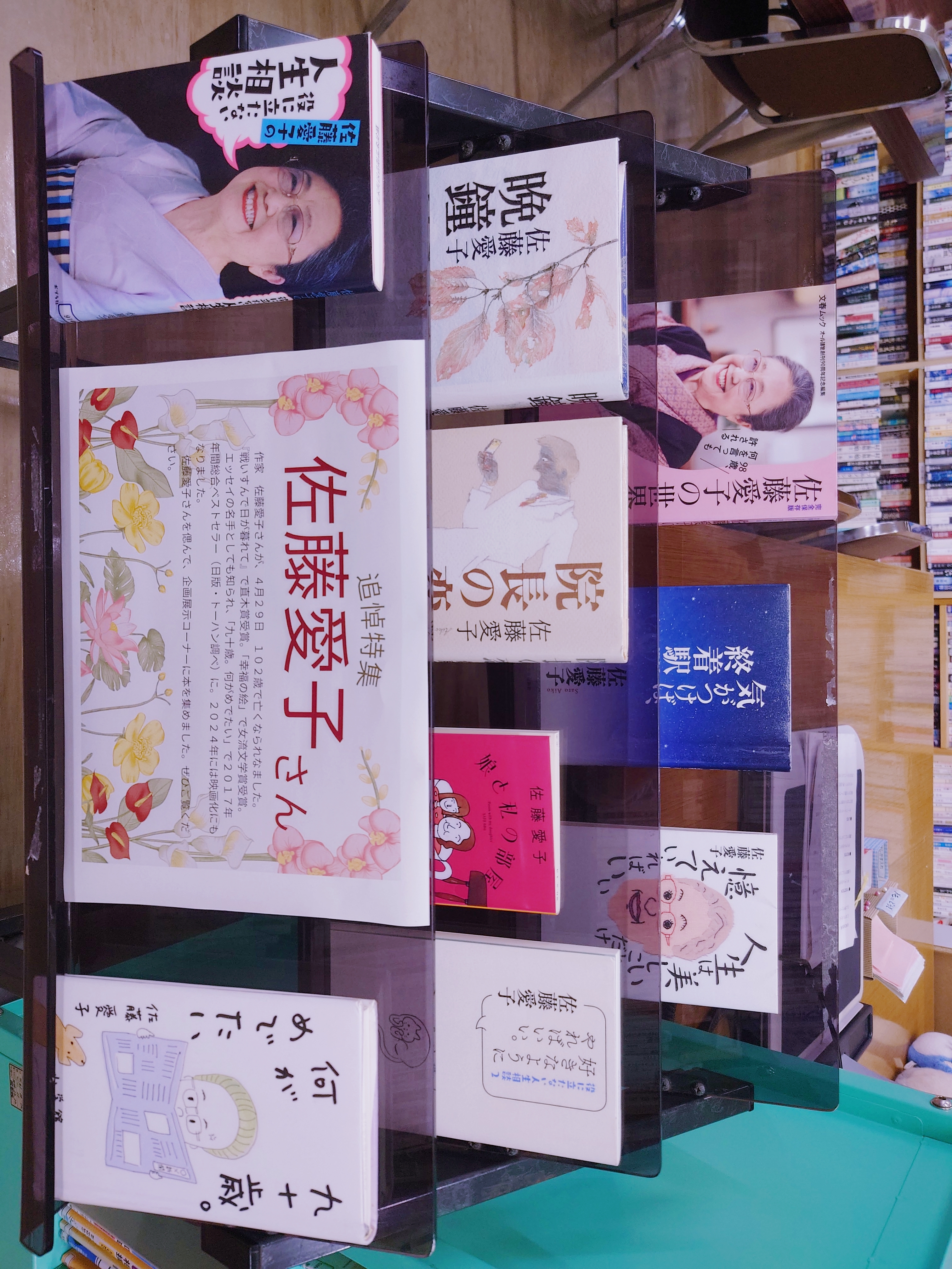 佐藤愛子