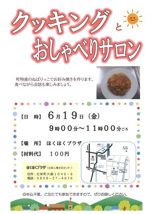 令和8年度6月のおしゃべりサロンチラシ