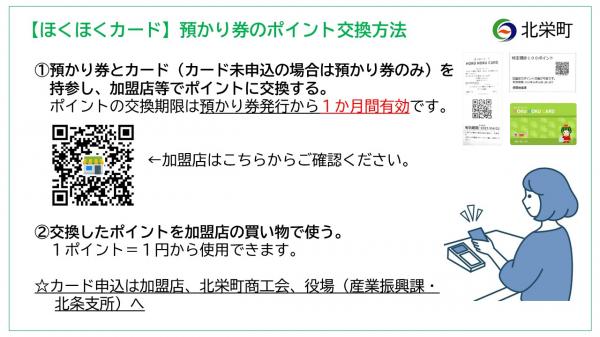 ポイント交換方法