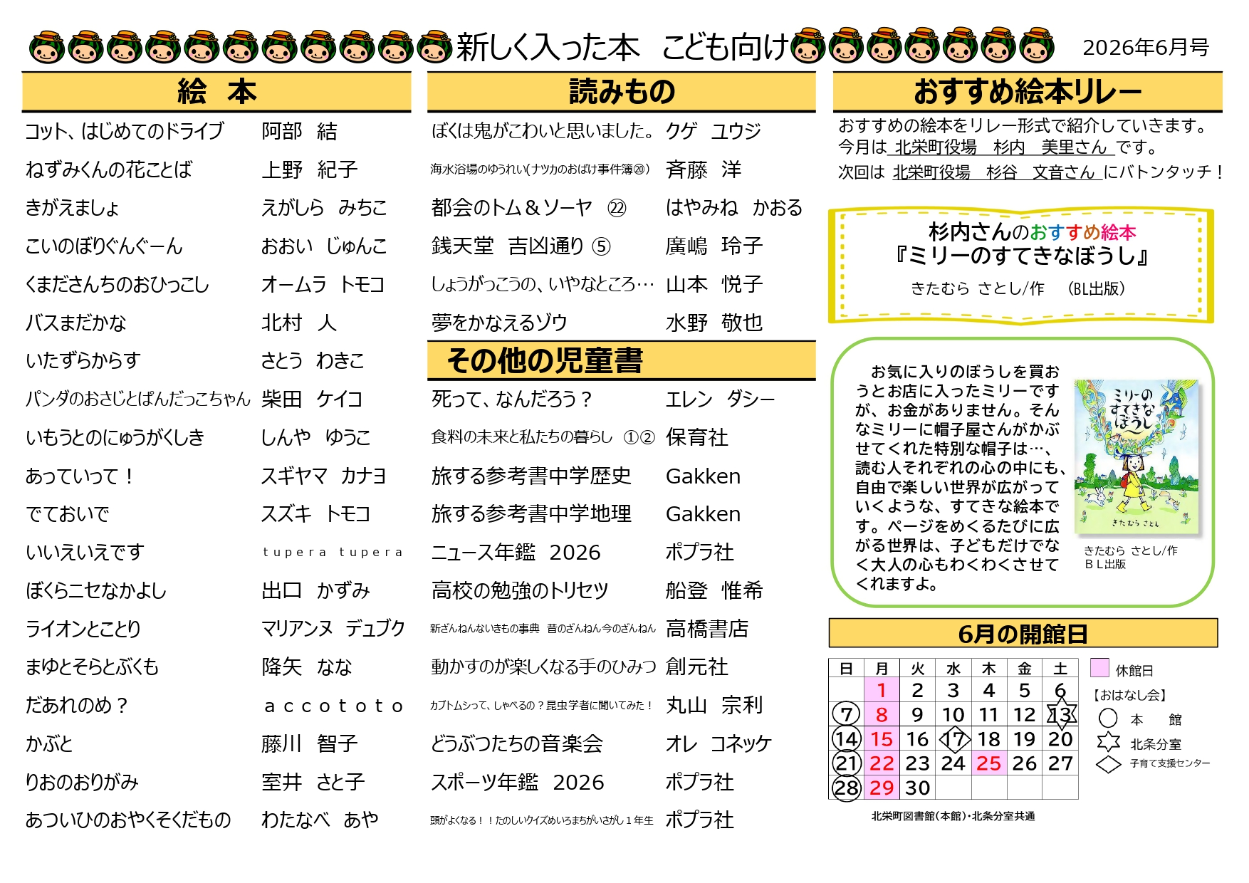 6月　こども