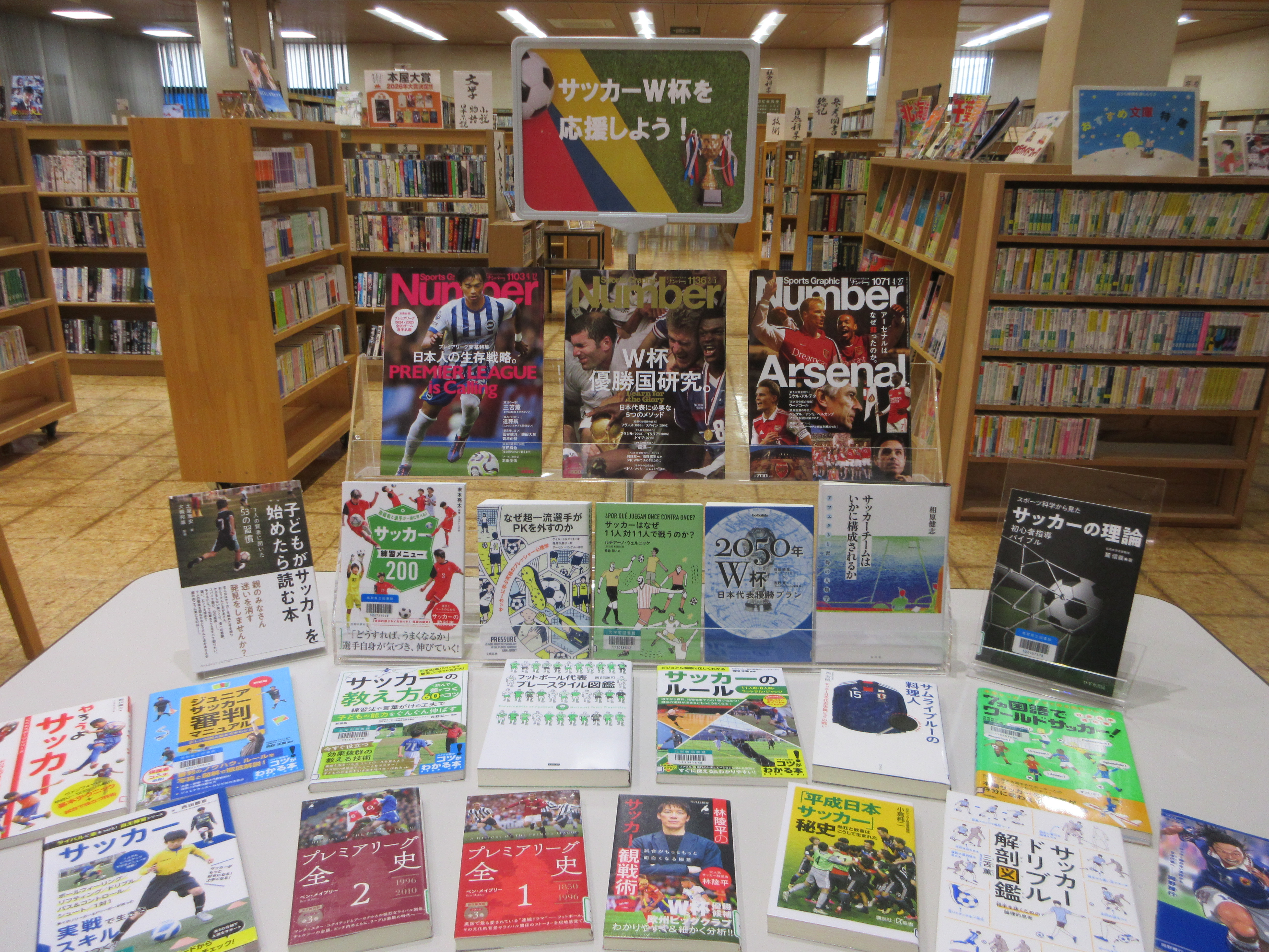 サッカーW杯を応援しよう！