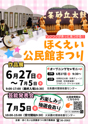 公民館まつりチラシ