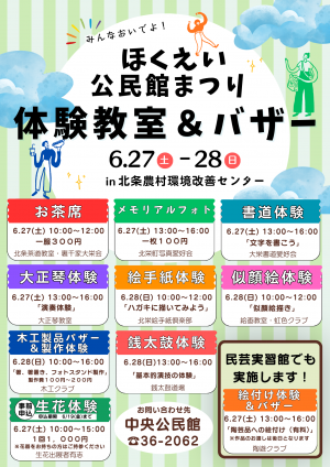 体験教室チラシ