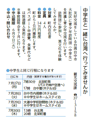 台湾訪問団一般参加者募集
