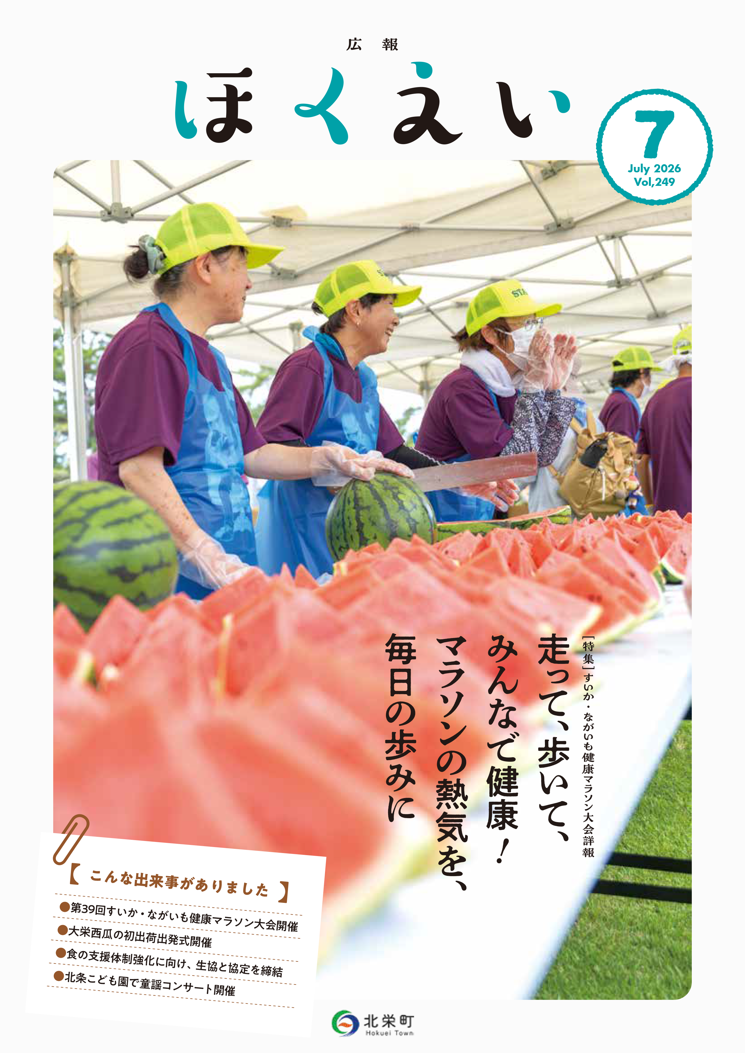 7月号
