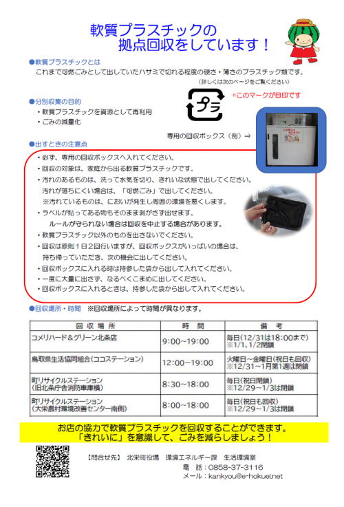軟プラチラシ表