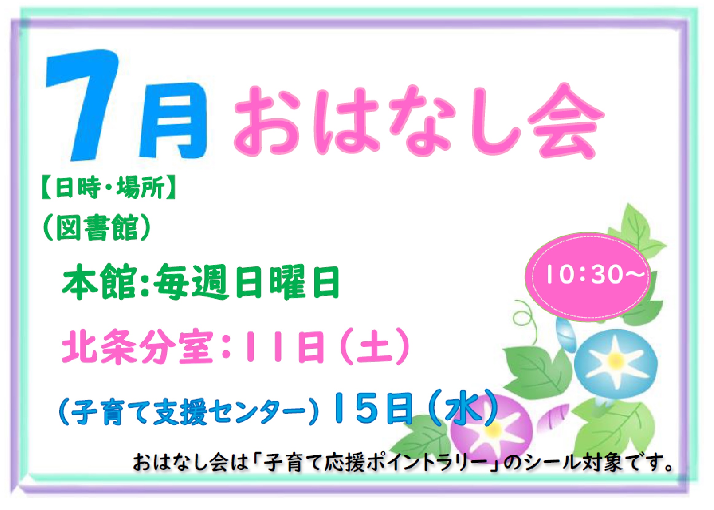 7月おはなし会