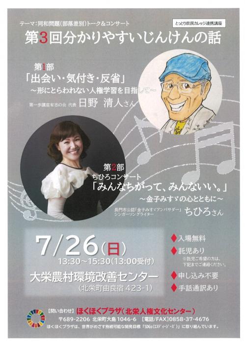 令和8年度第3回分かりやすいじんけんの話チラシ