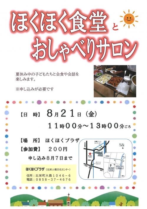 令和8年度8月のおしゃべりサロンチラシ