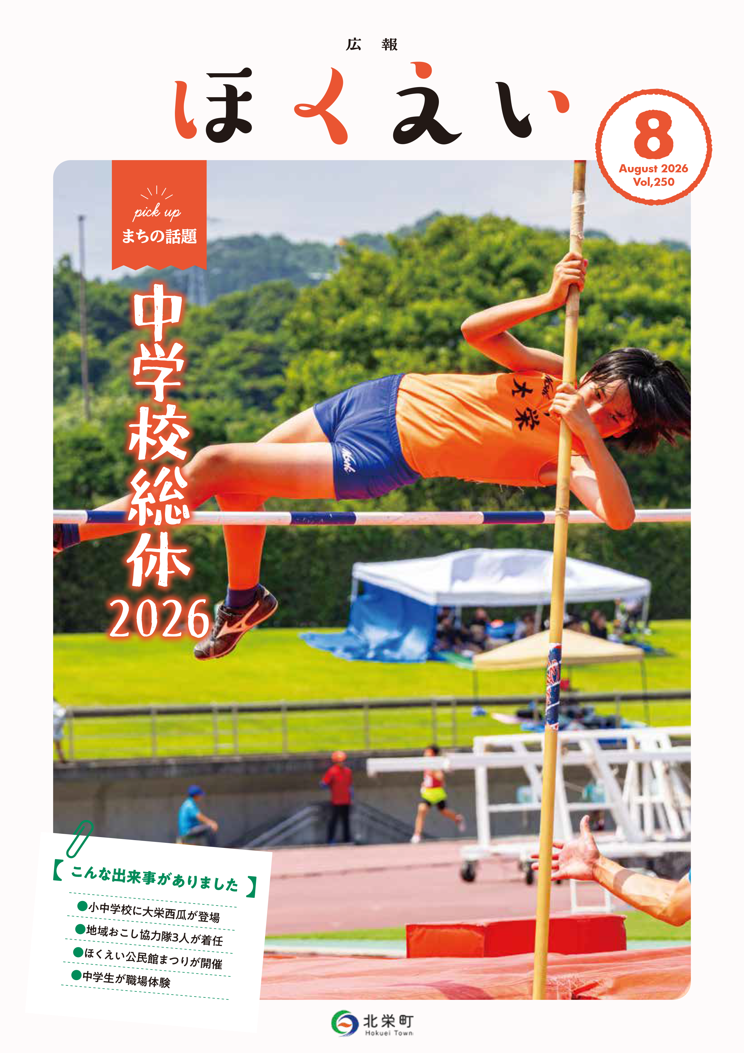 8月号