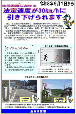 鳥取県警察本部チラシ