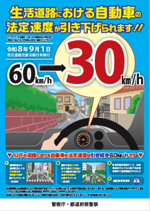 警察庁ポスター