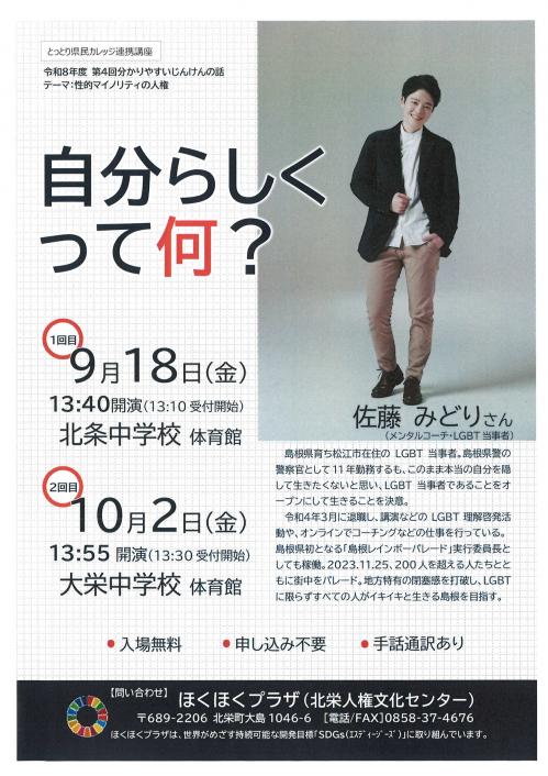 令和8年度9月10月の分かりやすいじんけんの話チラシ