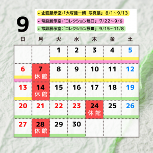9月カレンダー