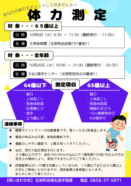 体力測定チラシ
