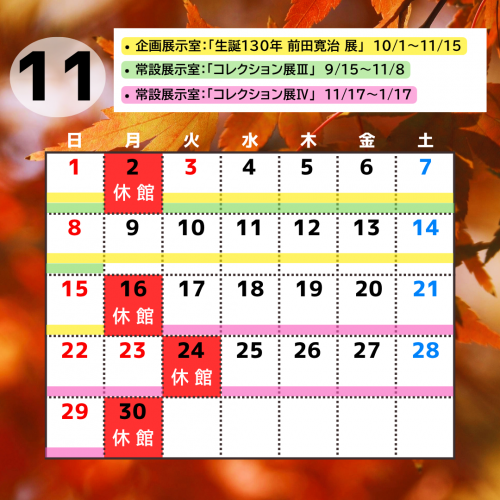 11月カレンダー