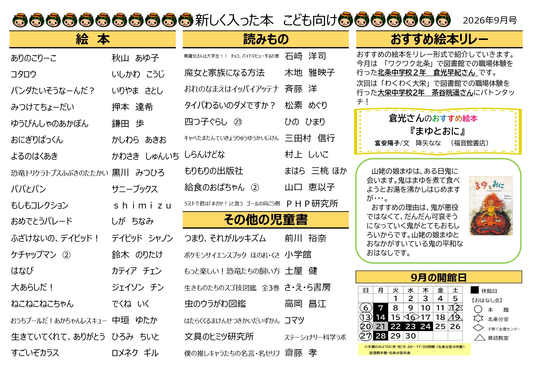 児童
