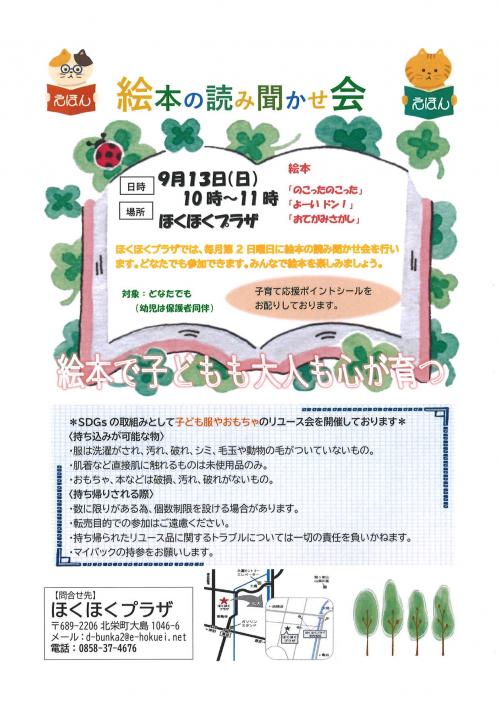 令和8年度9月の絵本の読み聞かせ会チラシ