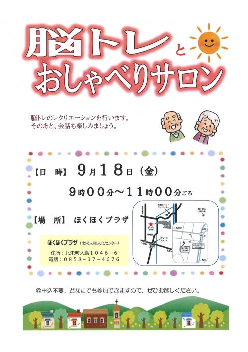 令和8年度9月のおしゃべりサロンチラシ