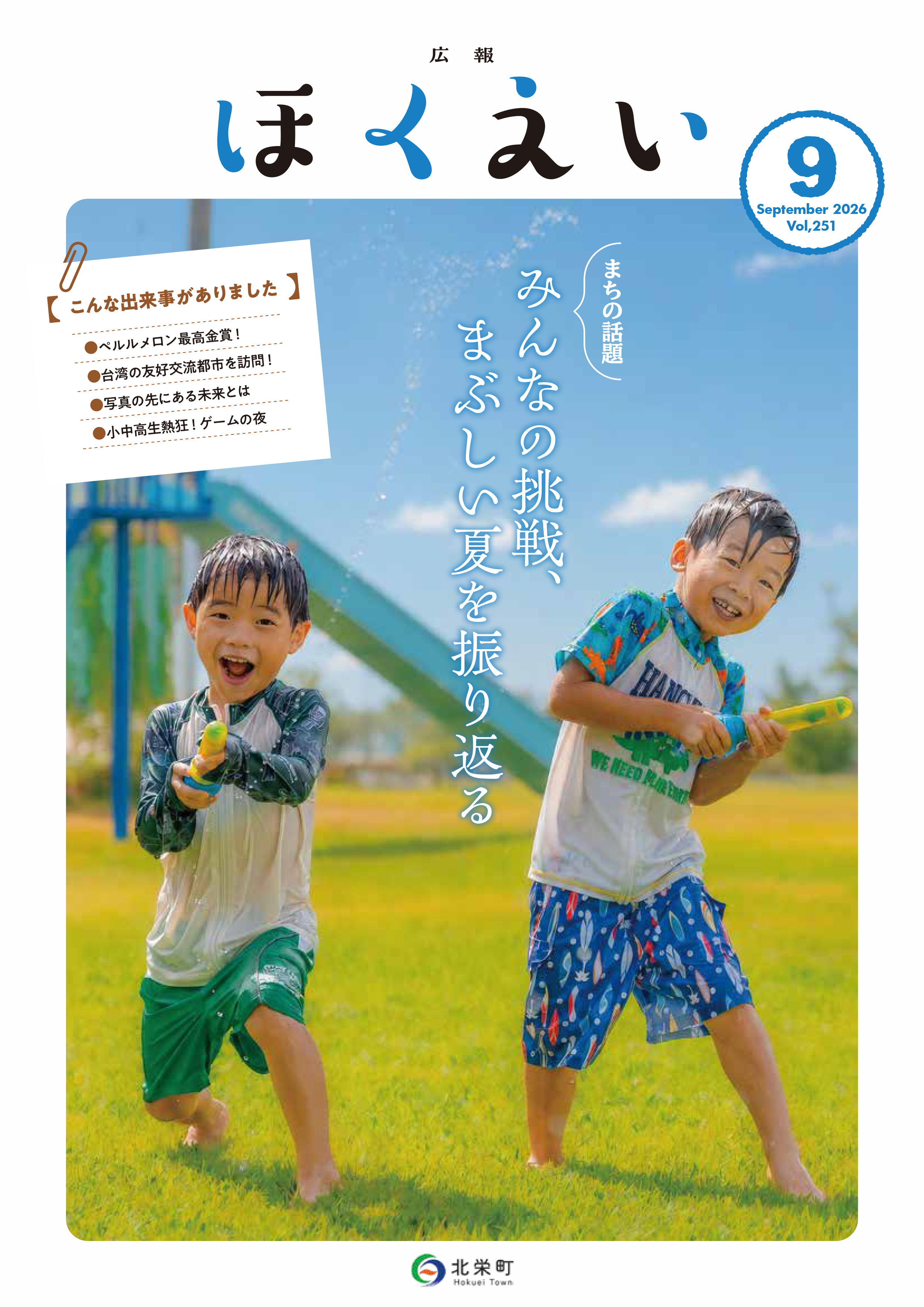 9月号