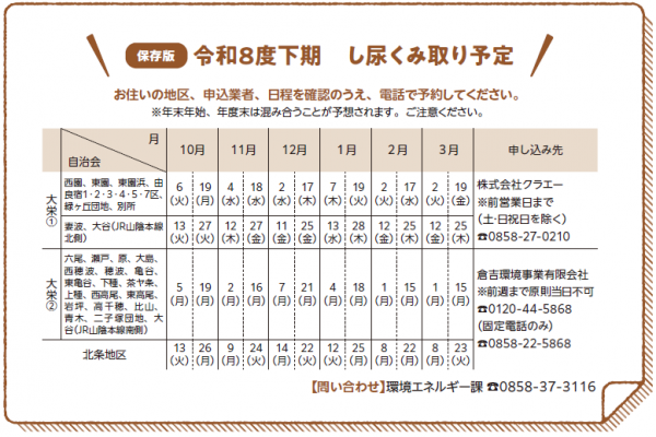 し尿日程表