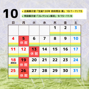 10月カレンダー